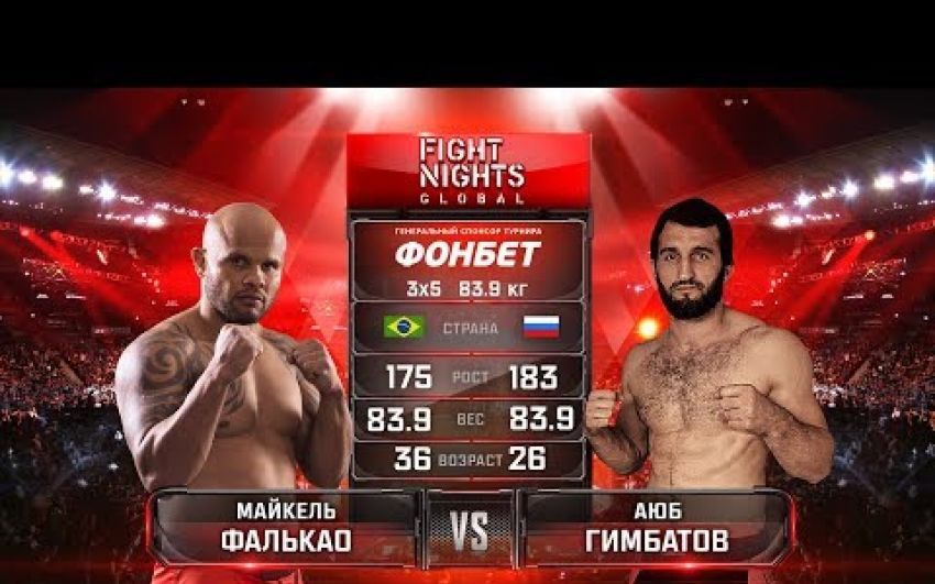 Видео боя Майкель Фалькао - Аюб Гимбатов Fight Nights Global 78
