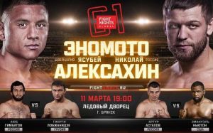 Fight Nights Global 61 пройдет в Брянске 