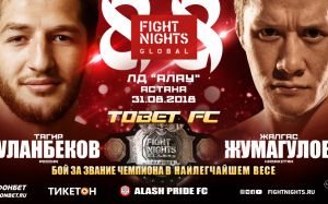 Прямая трансляция Fight Nights Global 88: Тагир Уланбеков - Жалгас Жумагулов