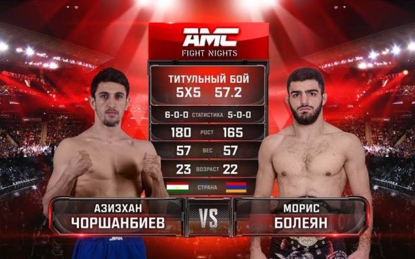 Видео боя Азизхан Чоршанбиев - Морис Болеян AMC Fight Nights 103