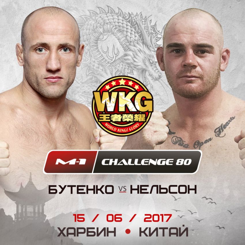 M-1 Challenge 80: Александр Бутенко против Кори Нельсона