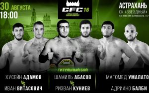 Видео боя Ризван Куниев - Шамиль Абасов GFC 16