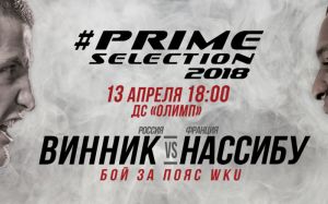 Прямая трансляция Prime Selection 18