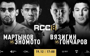 Прямая трансляция RCC 8: Сергей Мартинов – Ясубей Эномото