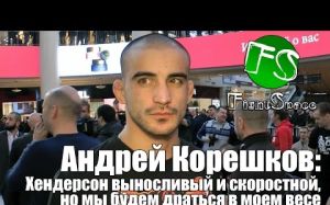 Андрей Корешков: Хендерсон выносливый и скоростной, но мы будем драться в моем весе