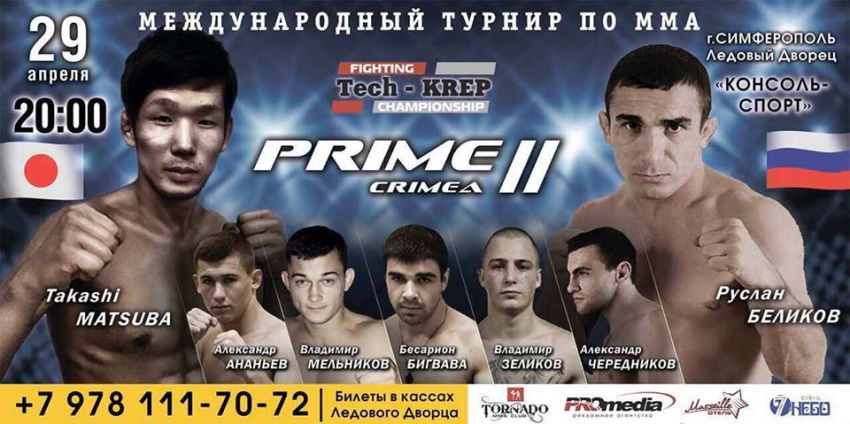 Прямая трансляция PRIME CRIMEA-2