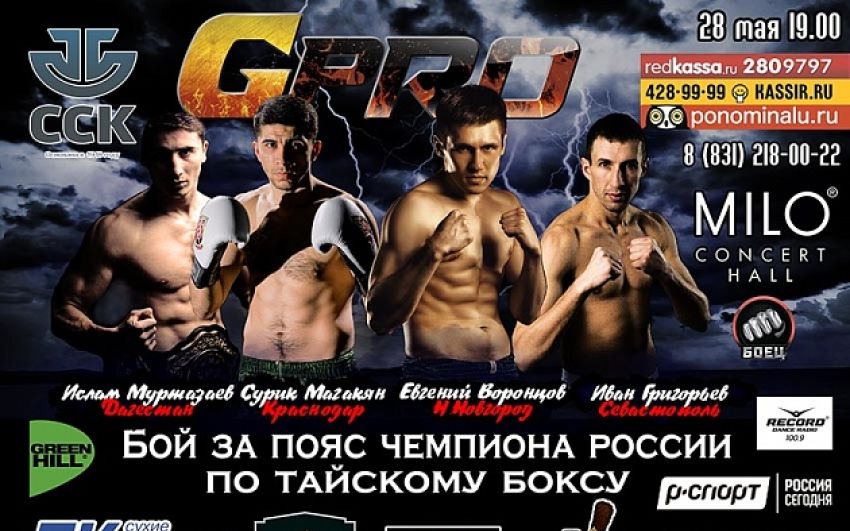 Прямая трансляция GPRO 23