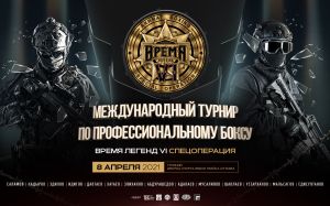 В Грозном пройдет турнир по профессиональному боксу «Время Легенд 6
