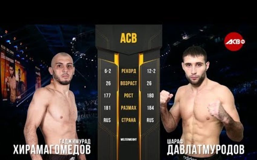 Видео боя Гаджимурад Хирамагомедов - Шараф Давлатмуродов ACB 86