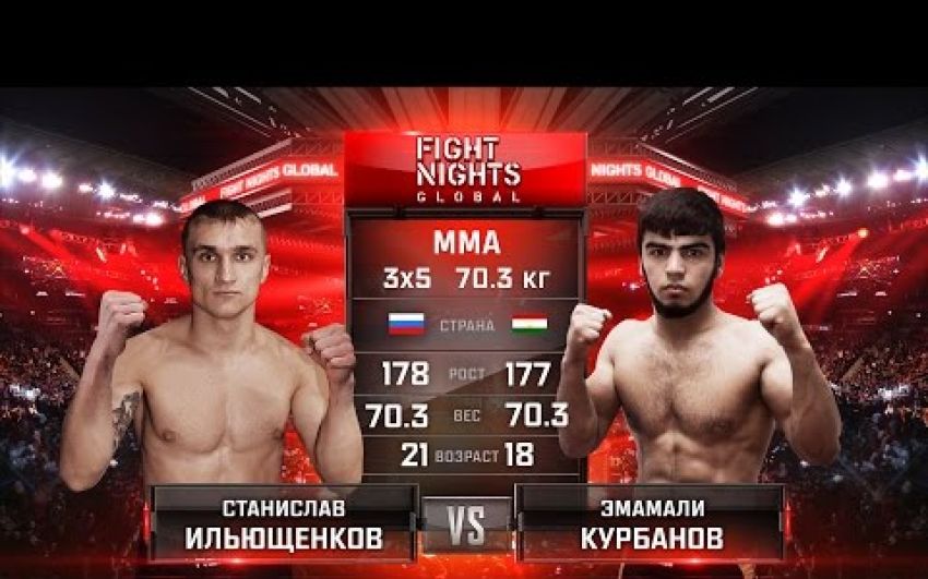 Видео боя Станислав Ильющенков - Эмамали Курбанов FIGHT NIGHTS GLOBAL 60