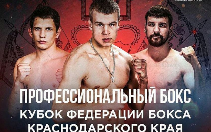 Прямая трансляция четвертьфинала Кубка Федерации бокса Краснодарского края