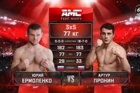 Видео боя Артур Пронин – Юрий Ермоленко AMC Fight Nights 112
