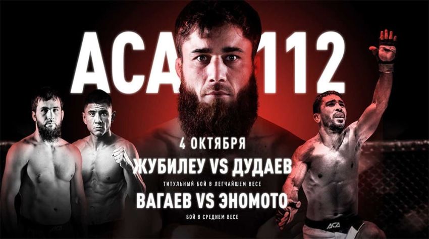ACA 112 Абдул-Рахман Дудаев - Даниель Жубилеу. Смотреть онлайн прямой эфир