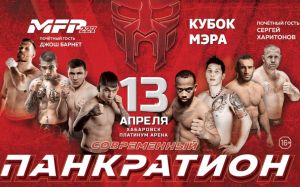 Прямая трансляция Кубка мэра по панкратиону 2019 MFP 227