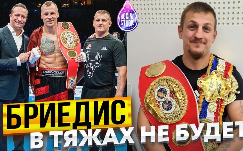 «Реванш с Усиком в тяжах/ Джей Опетая не хочет больше боя» - тренер Майриса Бриедиса - Дмитрий Шихолай