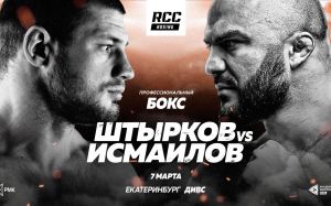 Прямая трансляция Магомед Исмаилов – Иван Штырков 2