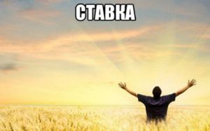 Сообщество игроков букмекерских контор