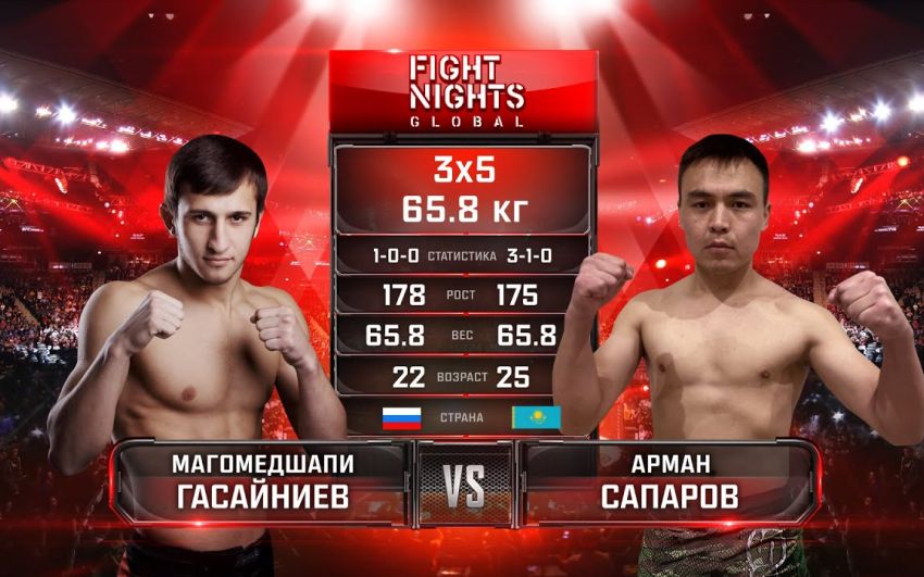 Видео боя Магомедшапи Гасайниев – Арман Сапаров Fight Nights Global 98