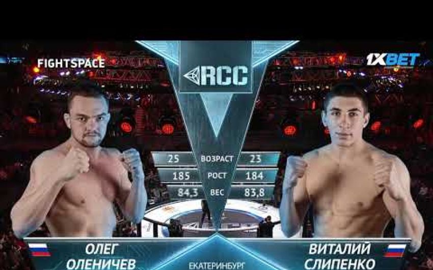 Видео боя Олег Оленичев vs. Виталий Слипенко RCC 2