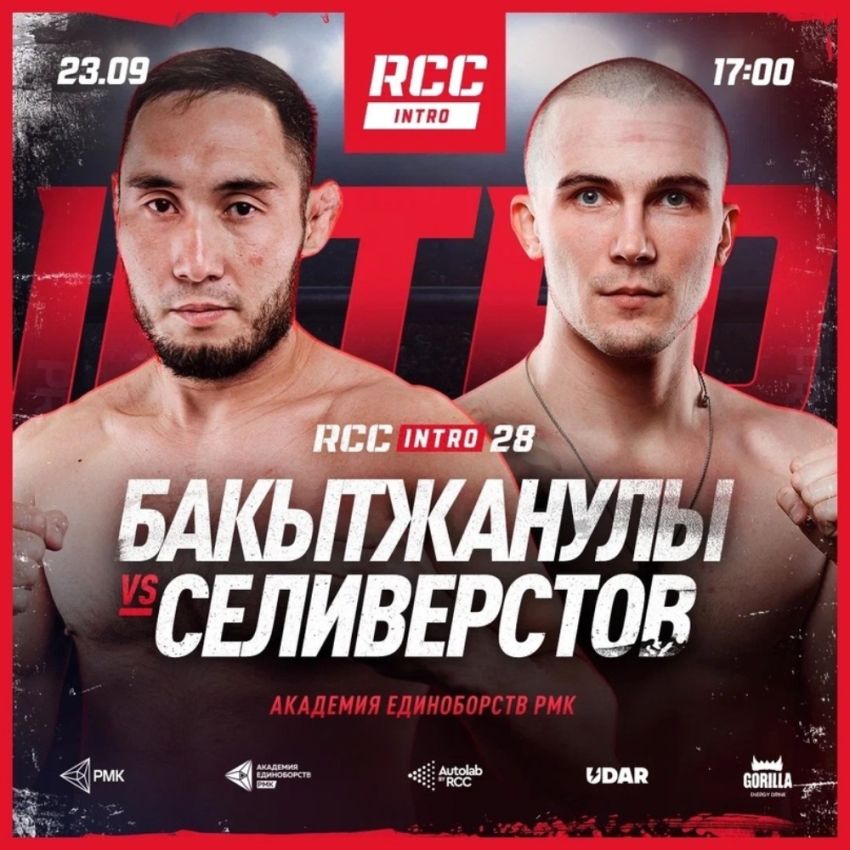 Прямая трансляция RCC Intro 28