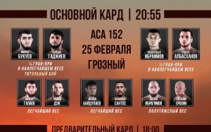 Видео боя Жозе Алешандре – Юнус Евлоев ACA 152