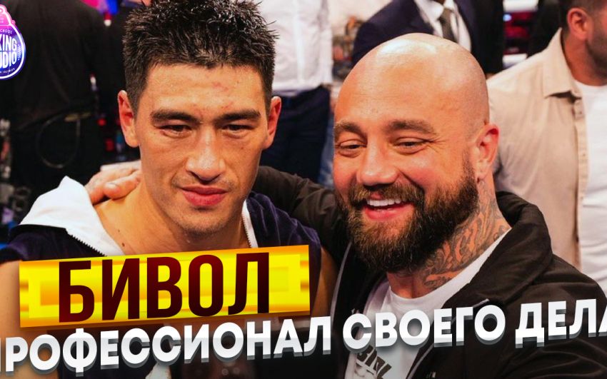 Тренер Дмитрия БИВОЛА: Тренировки, Методика, Подготовка, Спарринги, Диета, Бой с Рамиресом ?