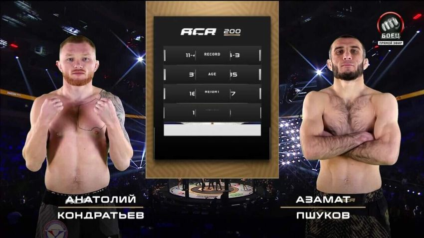 Видео боя Анатолий Кондратьев – Азамат Пшуков АСА 200