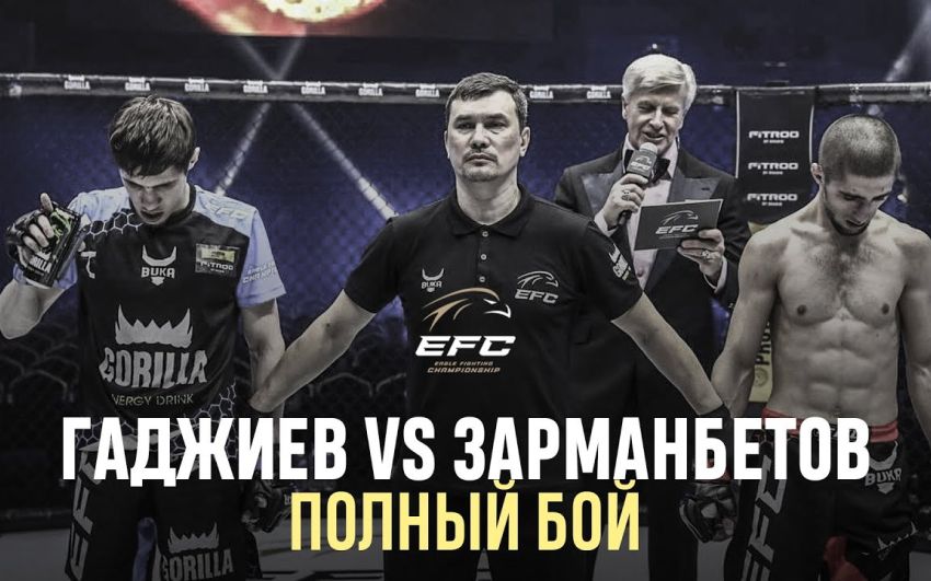 Видео боя Магомедрасул Гаджиев – Мурад Зарманбетов EFC 34