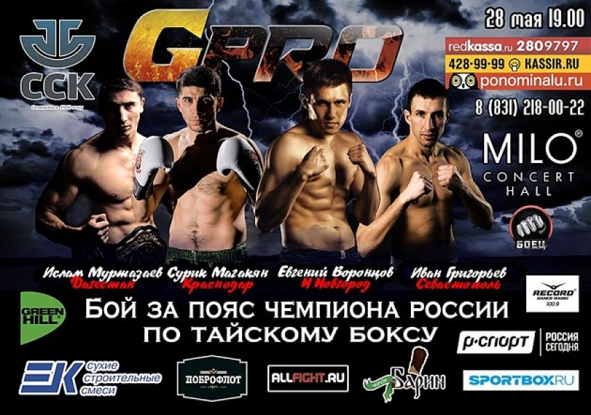 Прямая трансляция GPRO 23