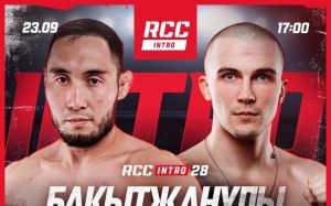 Прямая трансляция RCC Intro 28