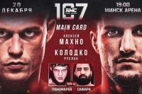 Видео боя Руслан Сатиев – Артем Лукьянов AMC Fight Nights 107