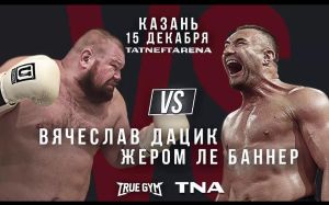 Видео боя Вячеслав Дацик – Жером Ле Баннер
