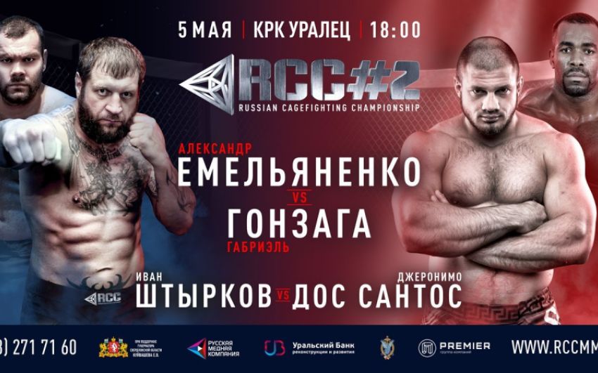 Прямая трансляция Александр Емельяненко - Габриэль Гонзага RCC 2