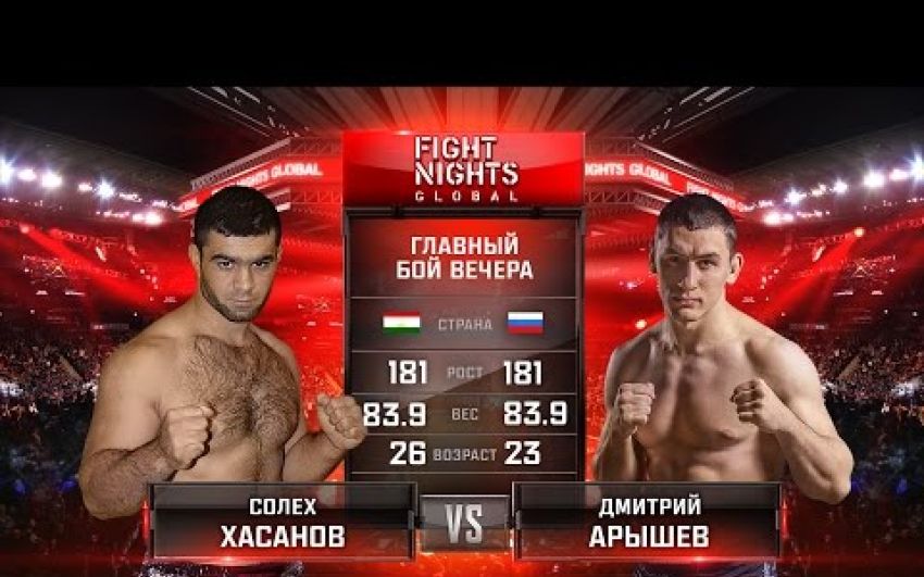 Видео боя Дмитрий Арышев - Солех Хасанов FIGHT NIGHTS GLOBAL 60