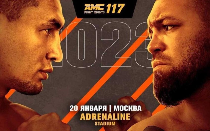 AMC Fight Nights 117. Смотреть онлайн прямой эфир