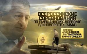 Прямая трансляция Всероссийского турнира по ММА памяти Абдулманапа Нурмагомедова