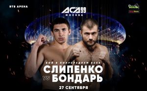 Видео боя Виталий Слипенко - Евгений Бондарь АСА 99