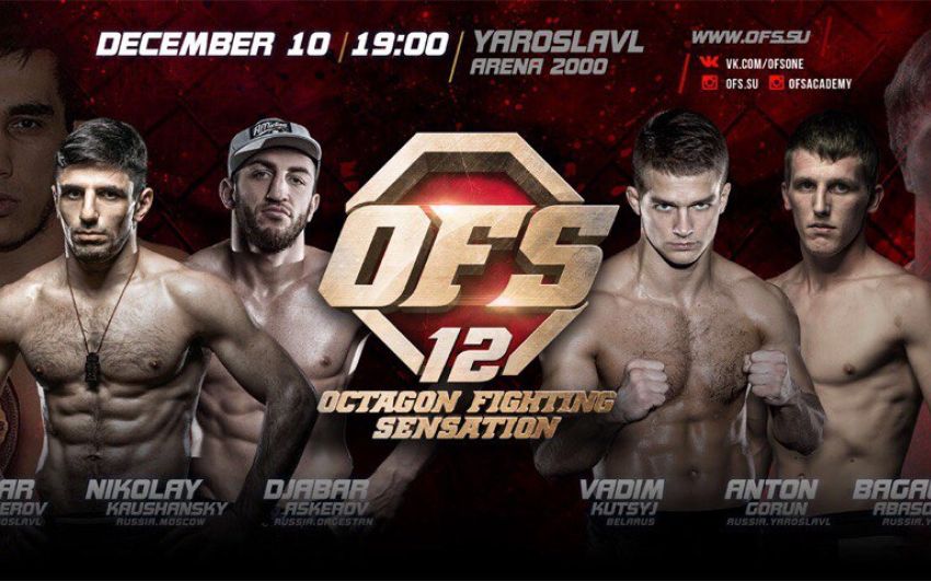 Прямая трансляция OFS 12