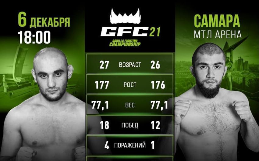 Видео боя Экпер Гаджиэкперов - Арсен Нерсесян GFC 21