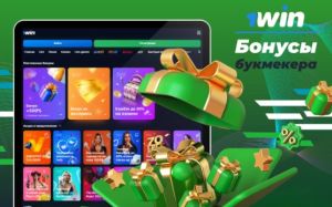 Актуальные бонусы в БК 1win Узбекистан