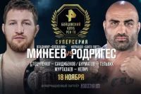 Владимир Минеев – Фернандо Родригес. Смотреть онлайн прямой эфир