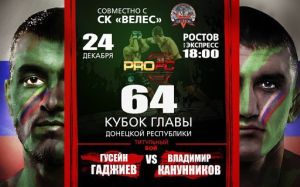Видео боя Владимир Канунников - Гусейн Гаджиев ProFC 64