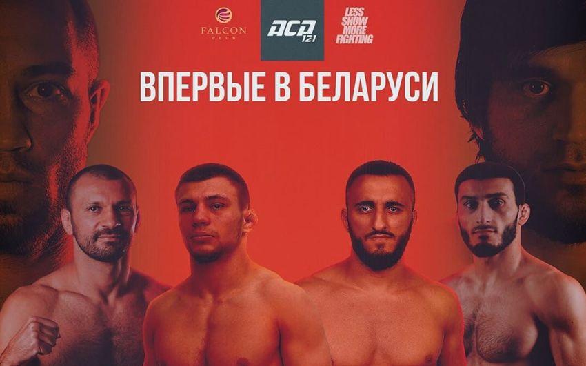 Прямая трансляция ACA 121