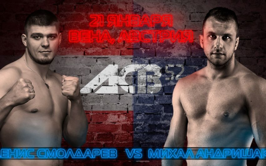 Денис Смолдарев - Михал Андришак ACB 52