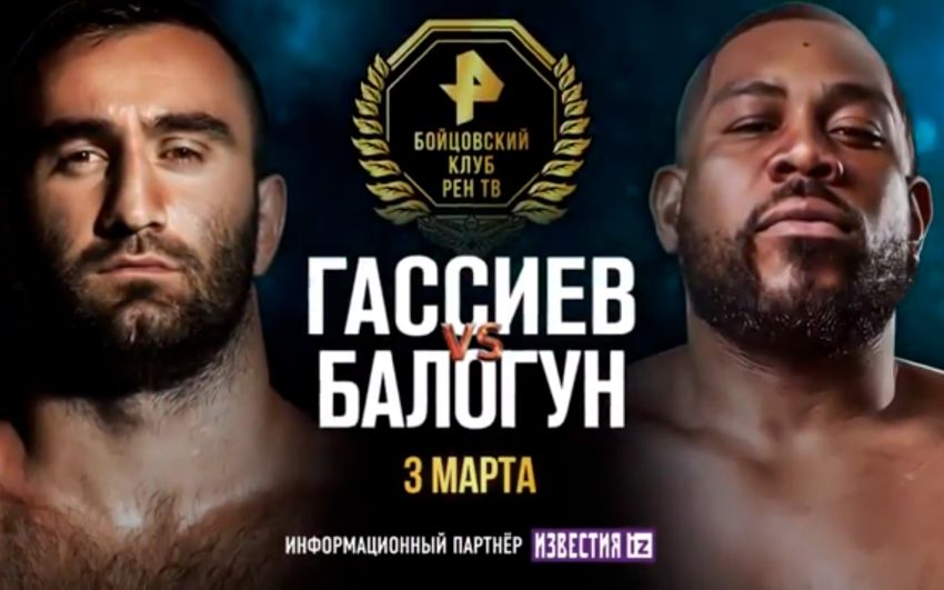 Букмекерские ставки на бой Мурат Гассиев – Майк Балогун