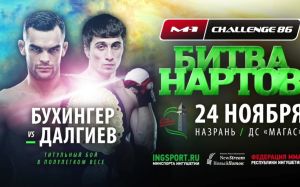 Прямая трансляция M-1 Challenge 86