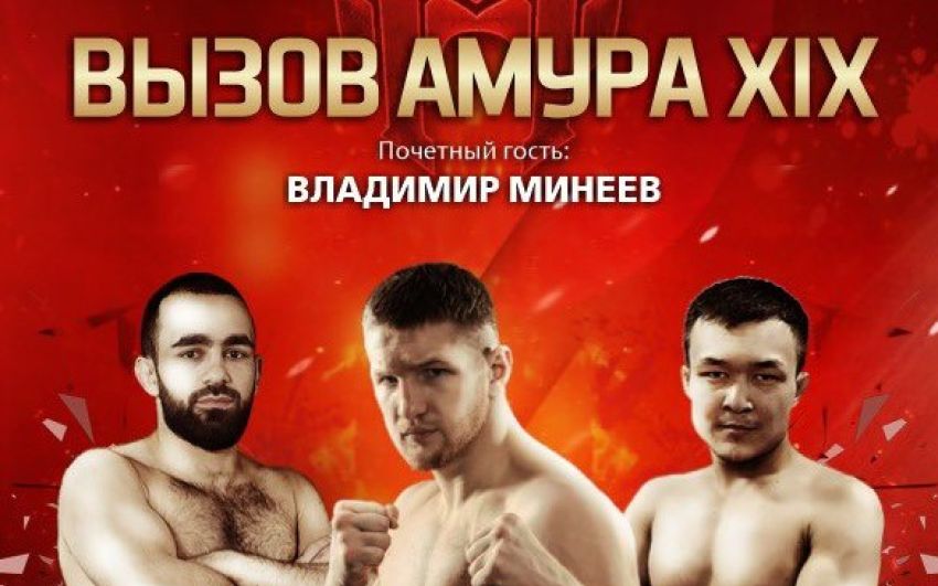 Прямая трансляция турнира "Вызов Амура XIX"