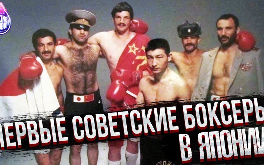 Вячеслав Яновский: Про Профессиональный бокс в Советском Союзе, Юрий Арбачаков, Орзубек Назаров ?