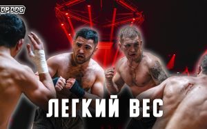 Видео боев Георгий Элоян - Мустафа Шарифов, Бовар Ханаков - Мурад Арцулаев TDFC 7