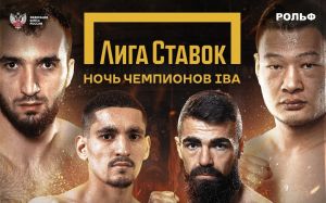 Прямая трансляция турнира "Ночь чемпионов IBA": Муслим Гаджимагомедов – Чжан Чжаосинь